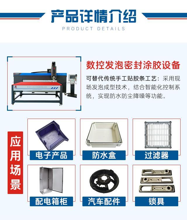 發泡密封涂膠設備—機箱機柜門板涂膠